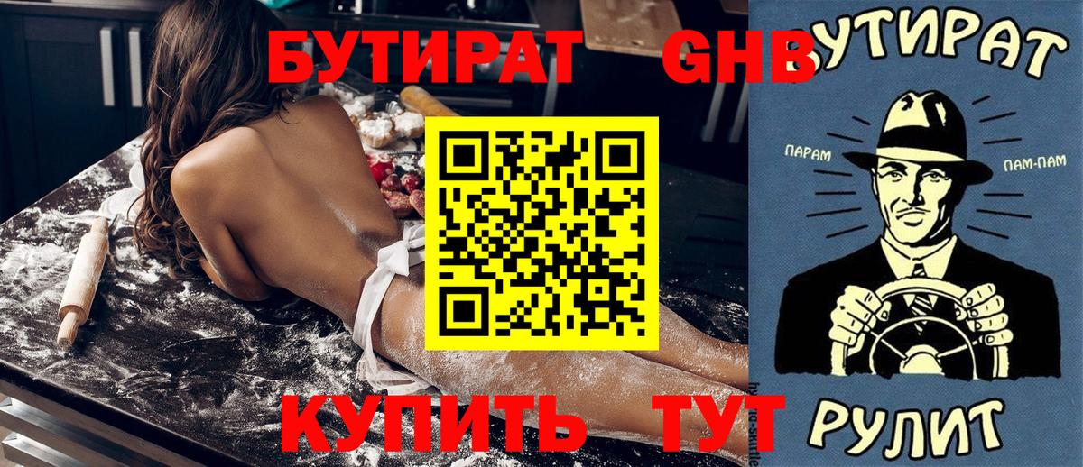 Бутират вода  Вход с VPN  Бутират  Вичуга 