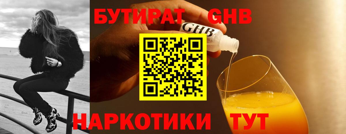 БУТИРАТ оксибутират Вичуга