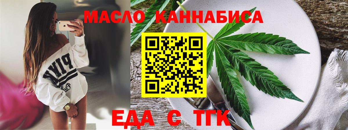 Еда ТГК марихуана Вичуга