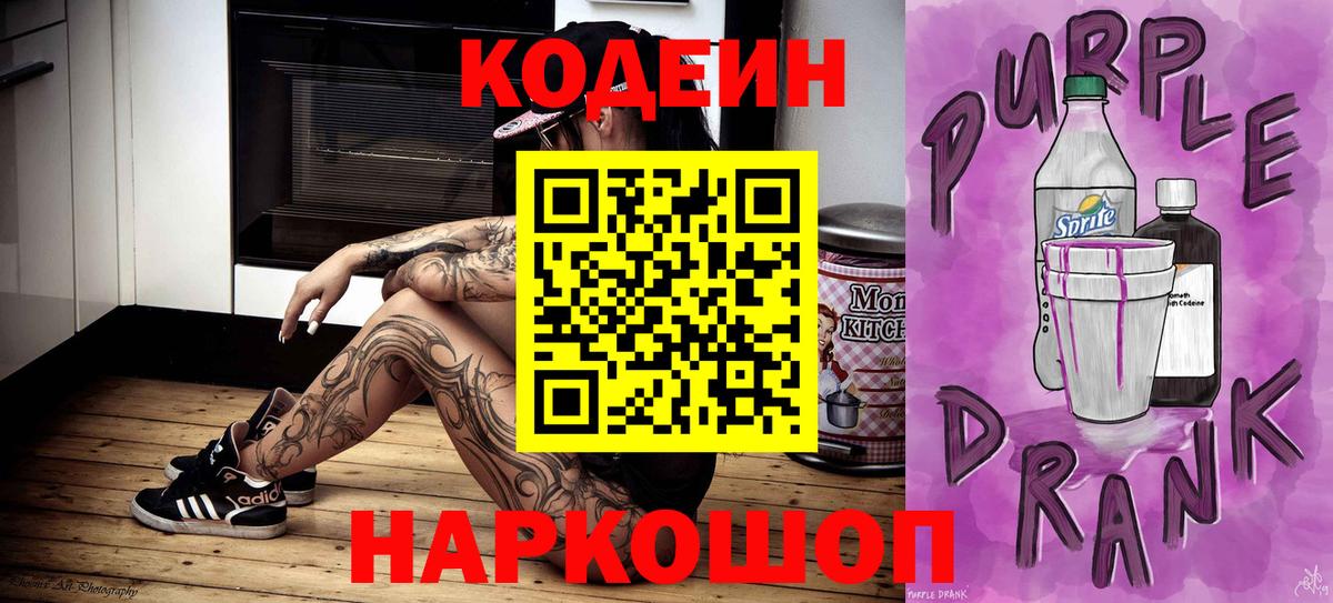 Codein Purple Drank Вичуга