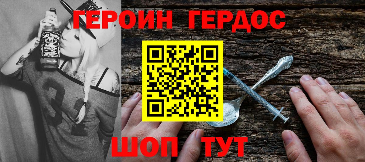 Героин хмурый Вичуга