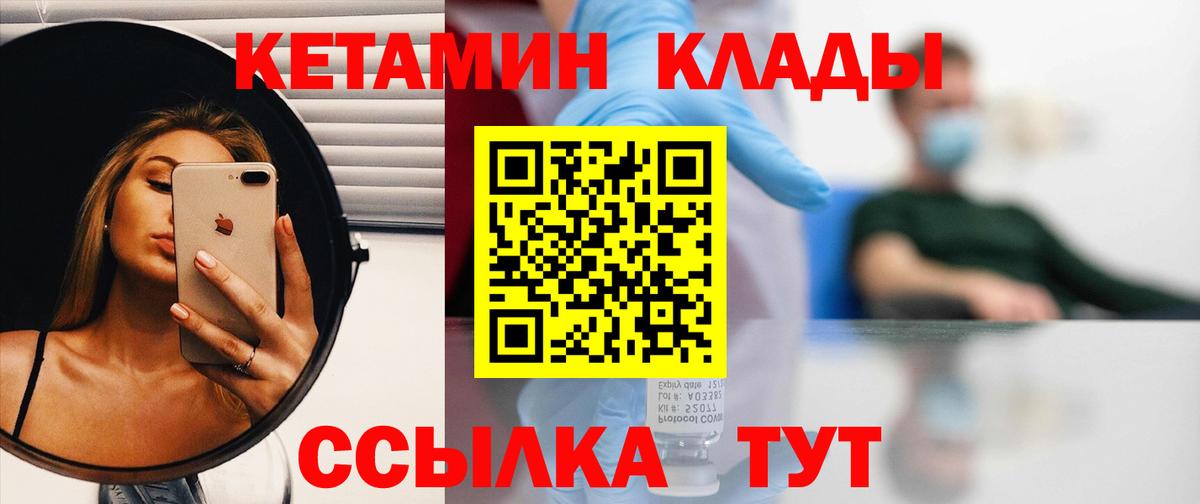 Вичуга  Кетамин VHQ  Вход с VPN 