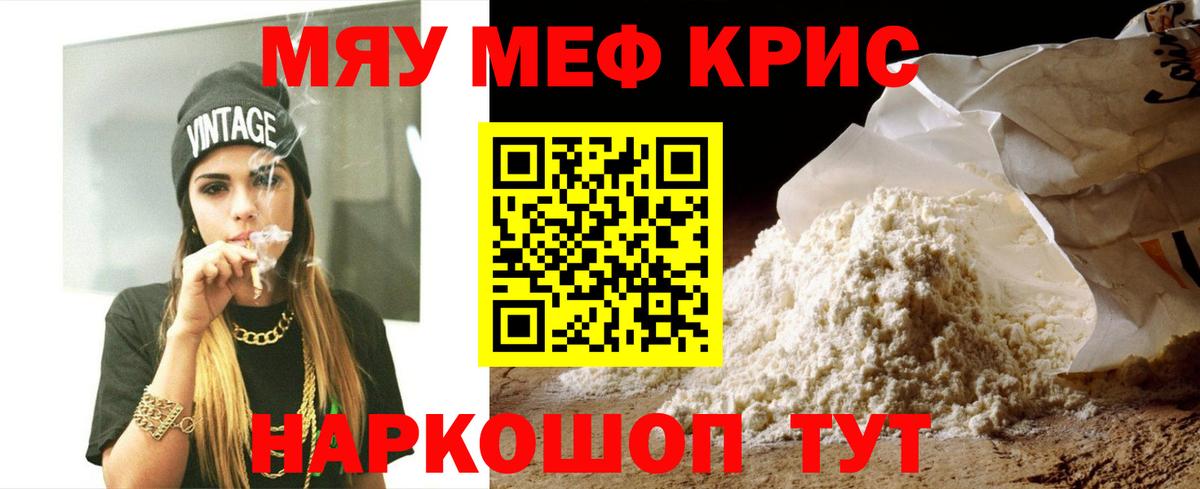 Мефедрон кристаллы  Меф  Вход с VPN  Вичуга  МЯУ-МЯУ VHQ  Мефедрон 