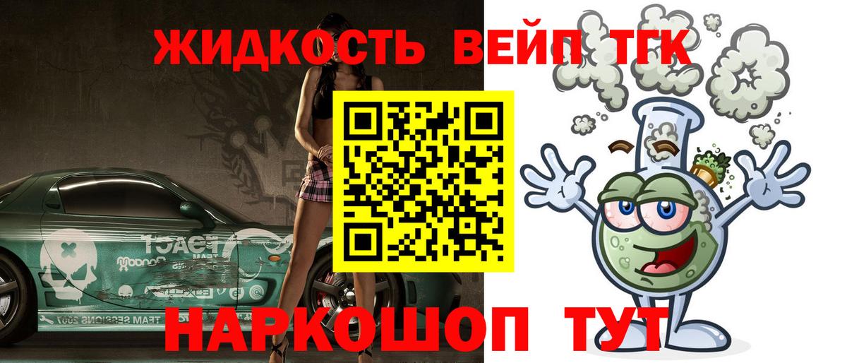 Дистиллят ТГК вейп с тгк Вичуга